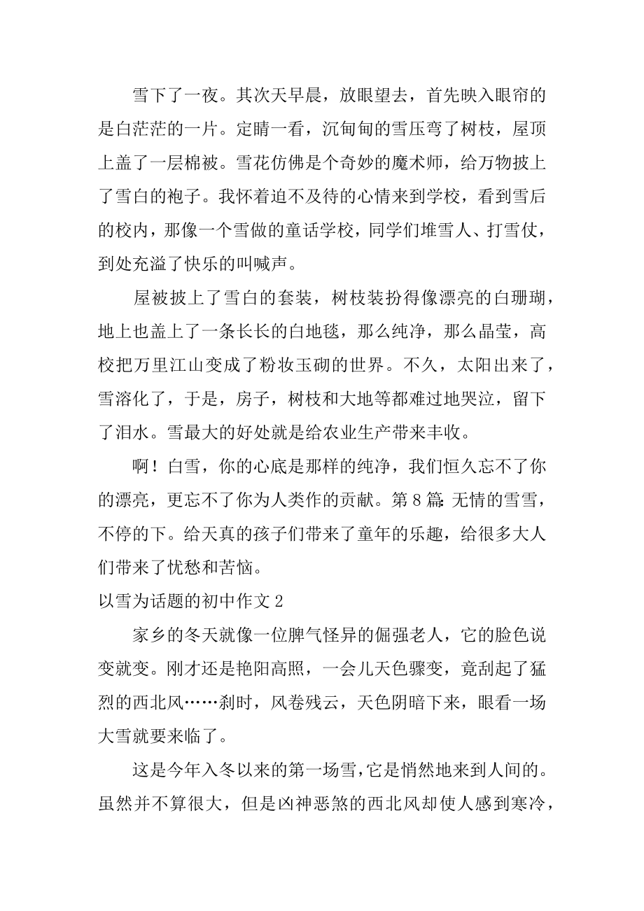 以雪为话题的初中作文优质.docx_第2页