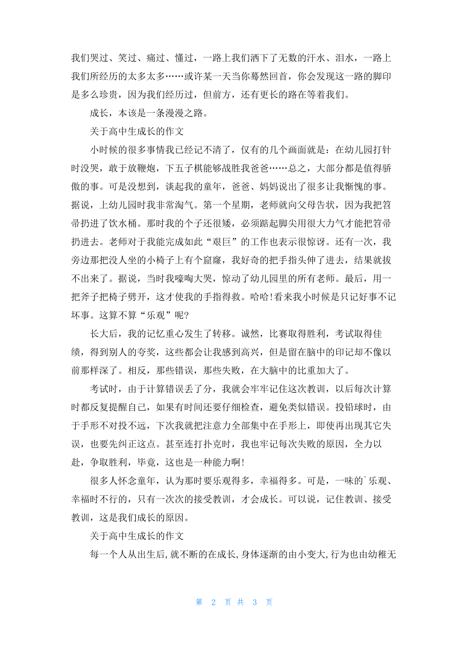 关于高中生成长的作文.pdf_第2页