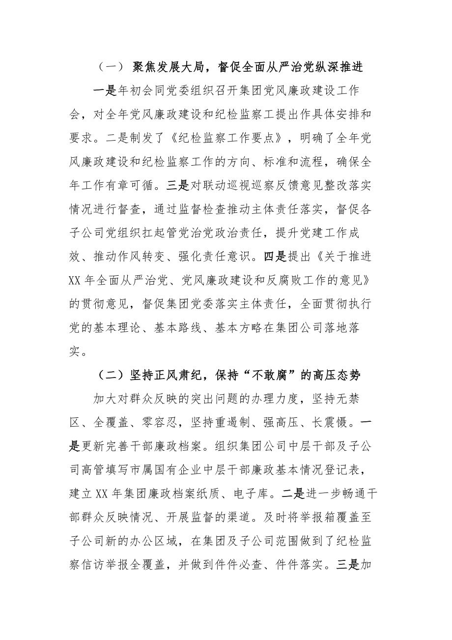 2022年XX公司纪委书记党风廉政建设和反腐败工作会讲话稿.docx_第2页