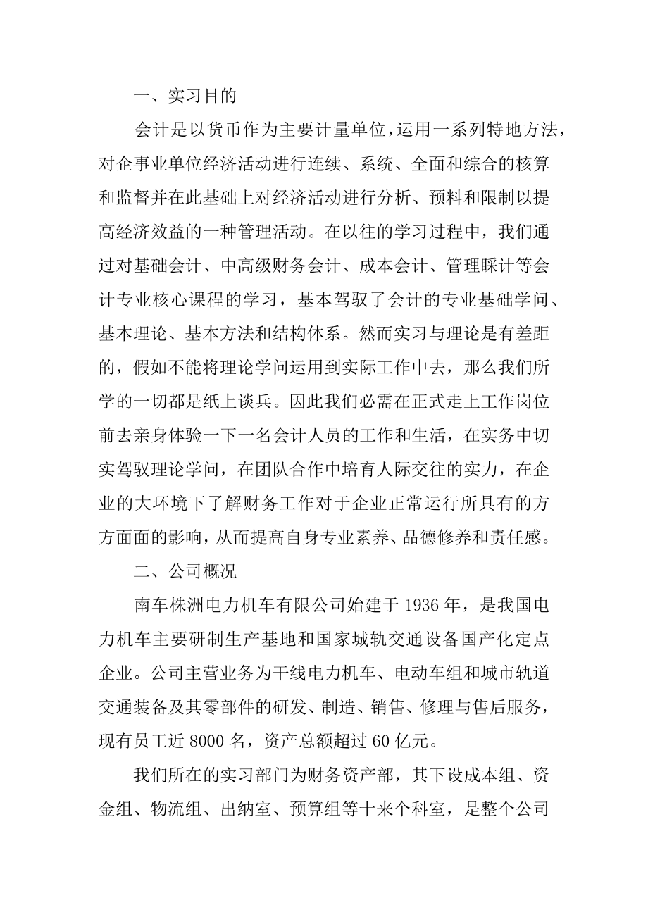 会计实习生实习报告汇总.docx_第2页