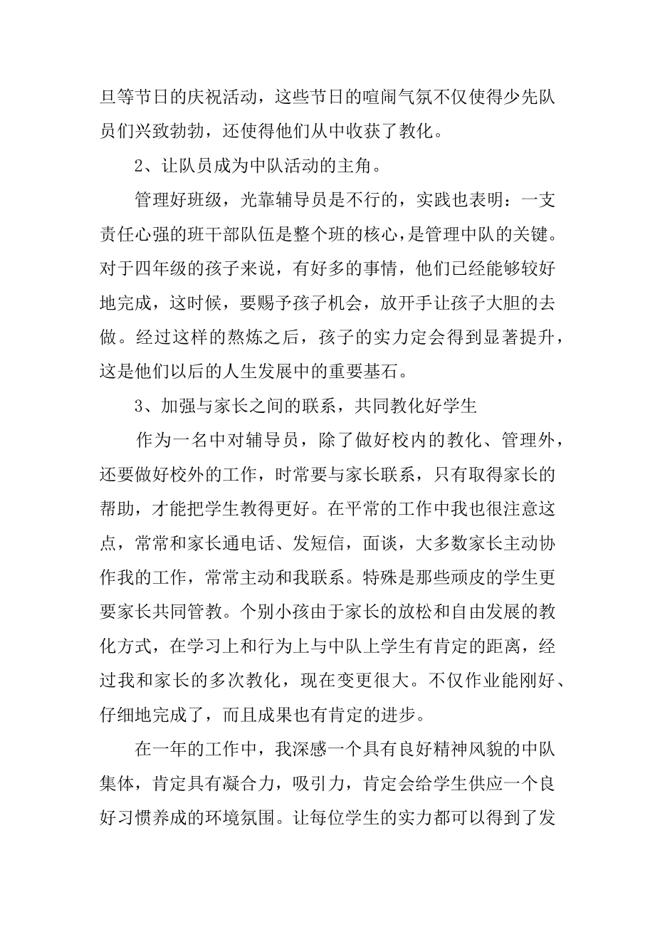 中队辅导员工作心得体会最新.docx_第2页