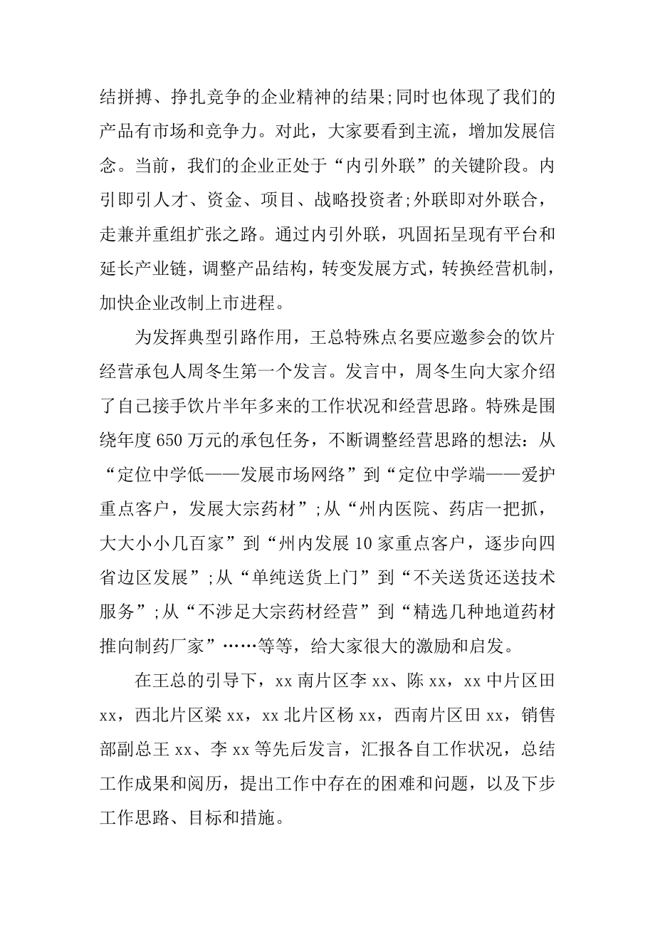 公司销售会议纪要精编.docx_第2页