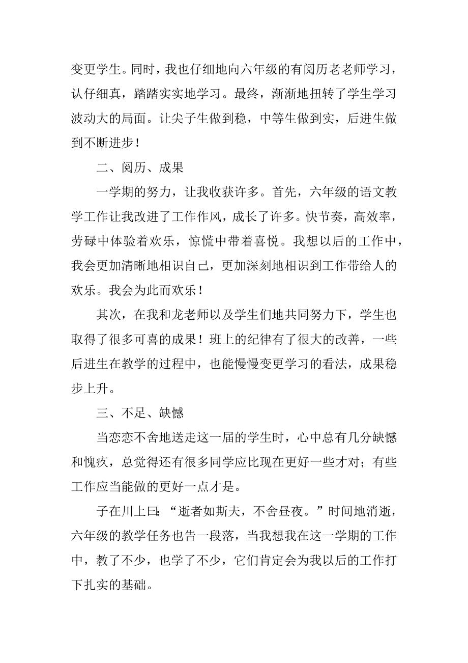 六年级语文教学的经验总结最新.docx_第2页