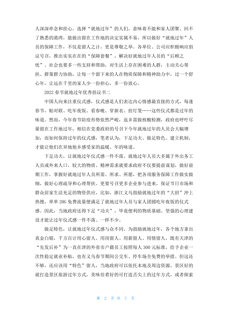 2022春节就地过年优秀倡议书.pdf_第2页