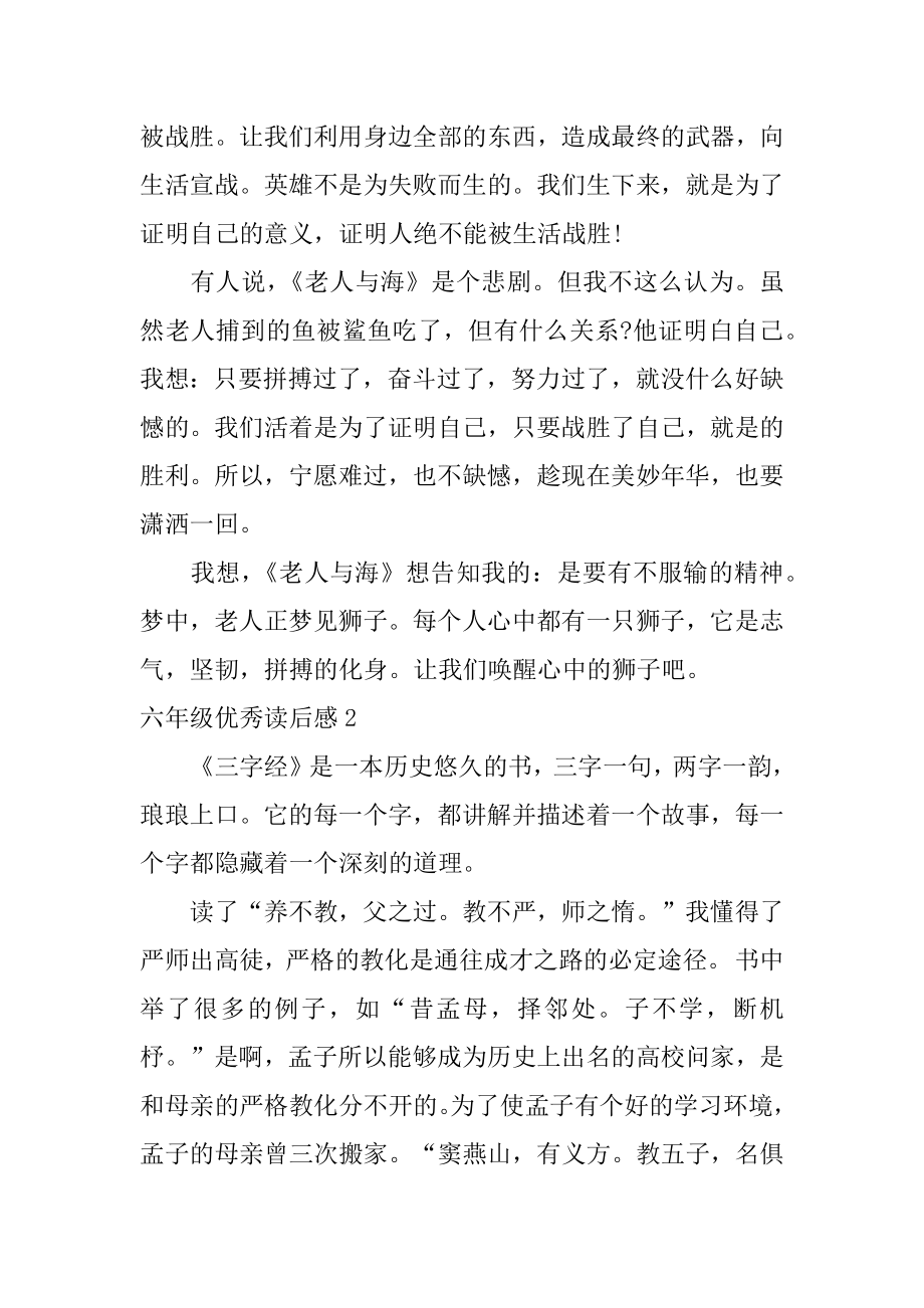 六年级优秀读后感精编.docx_第2页