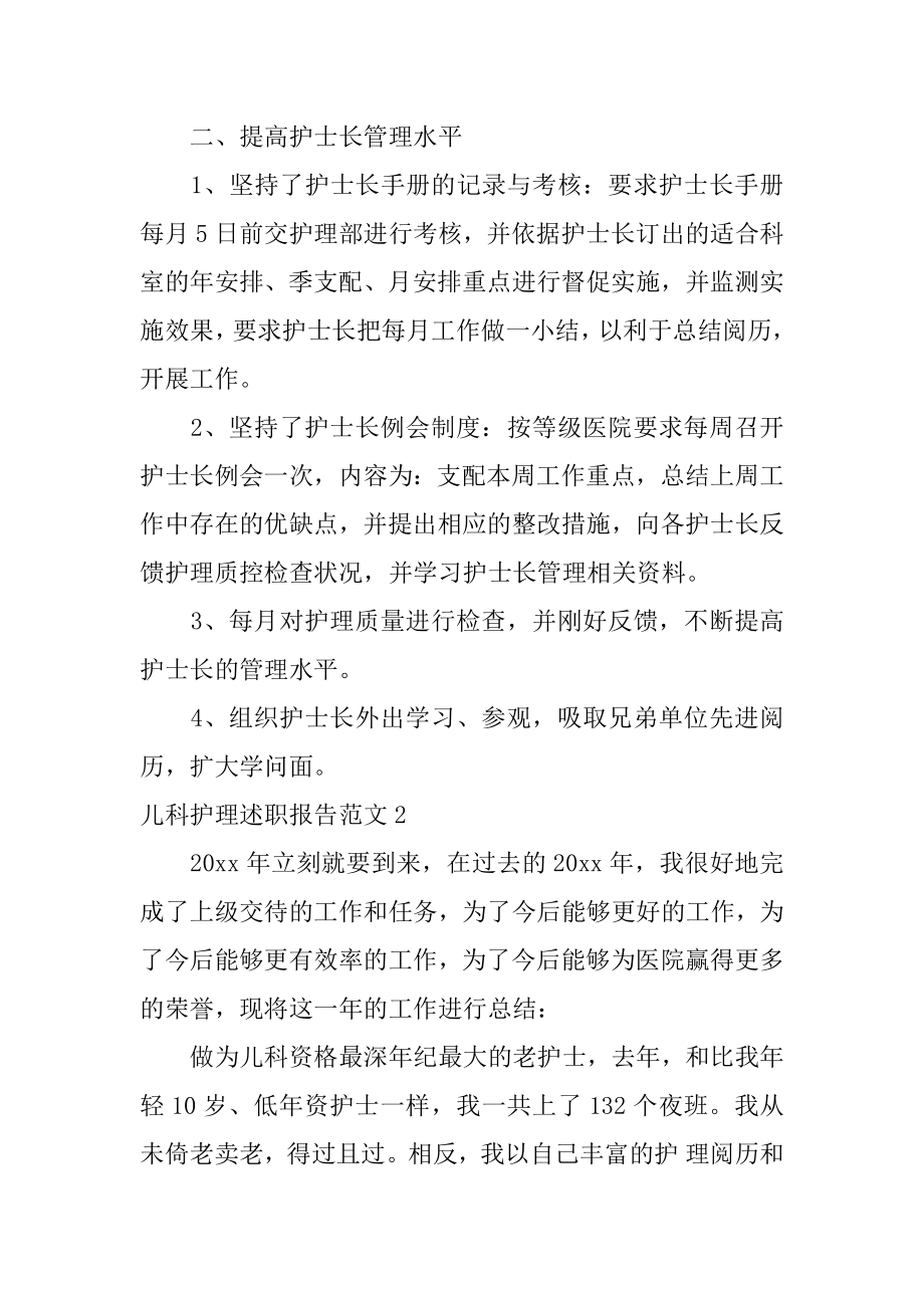 儿科护理述职报告精编.docx_第2页