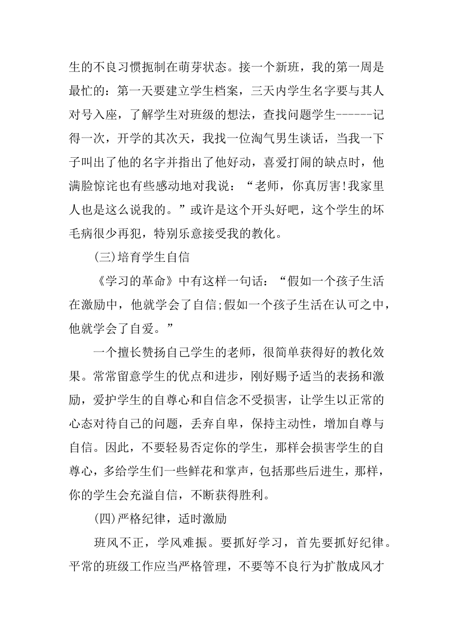 八年级下册班务工作总结范文.docx_第2页