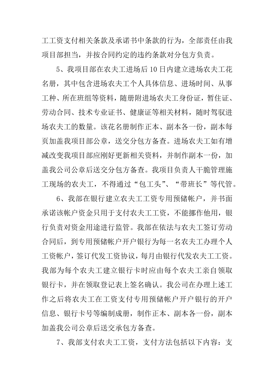 农民工工资保障承诺书范例.docx_第2页