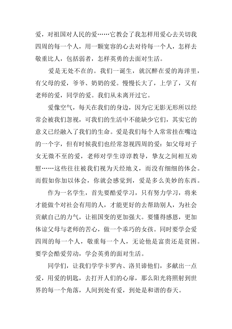 亲子共读《爱的教育》读后感最新.docx_第2页