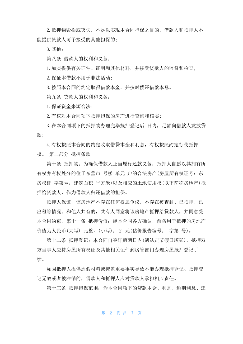 2022年简洁版民间借款合同.pdf_第2页