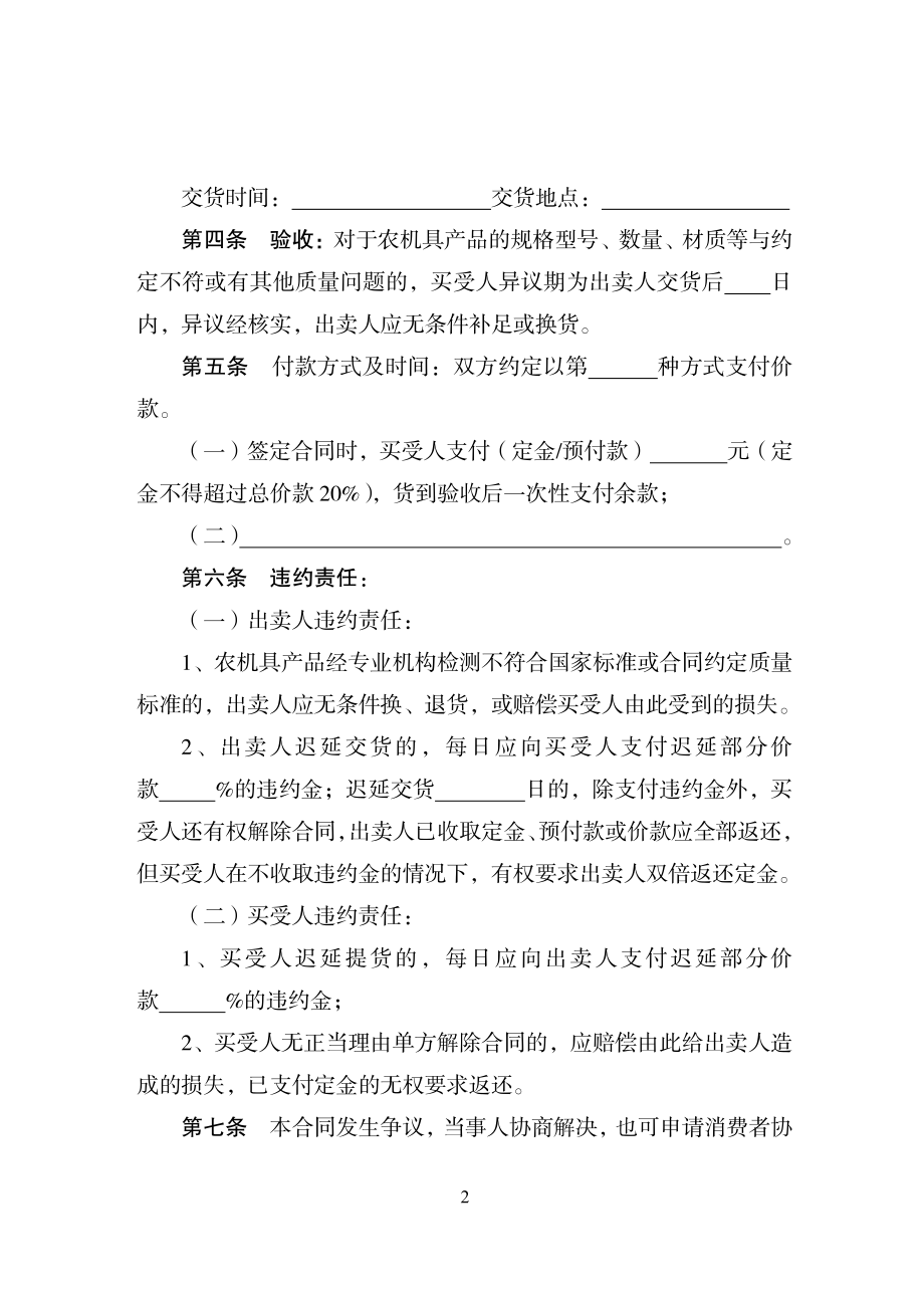 天津市农机具买卖合同（示范文本）.pdf_第2页