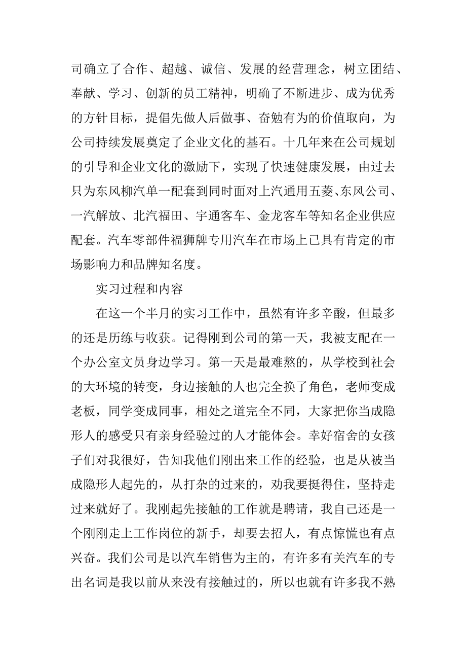 企业管理认识实习报告最新.docx_第2页