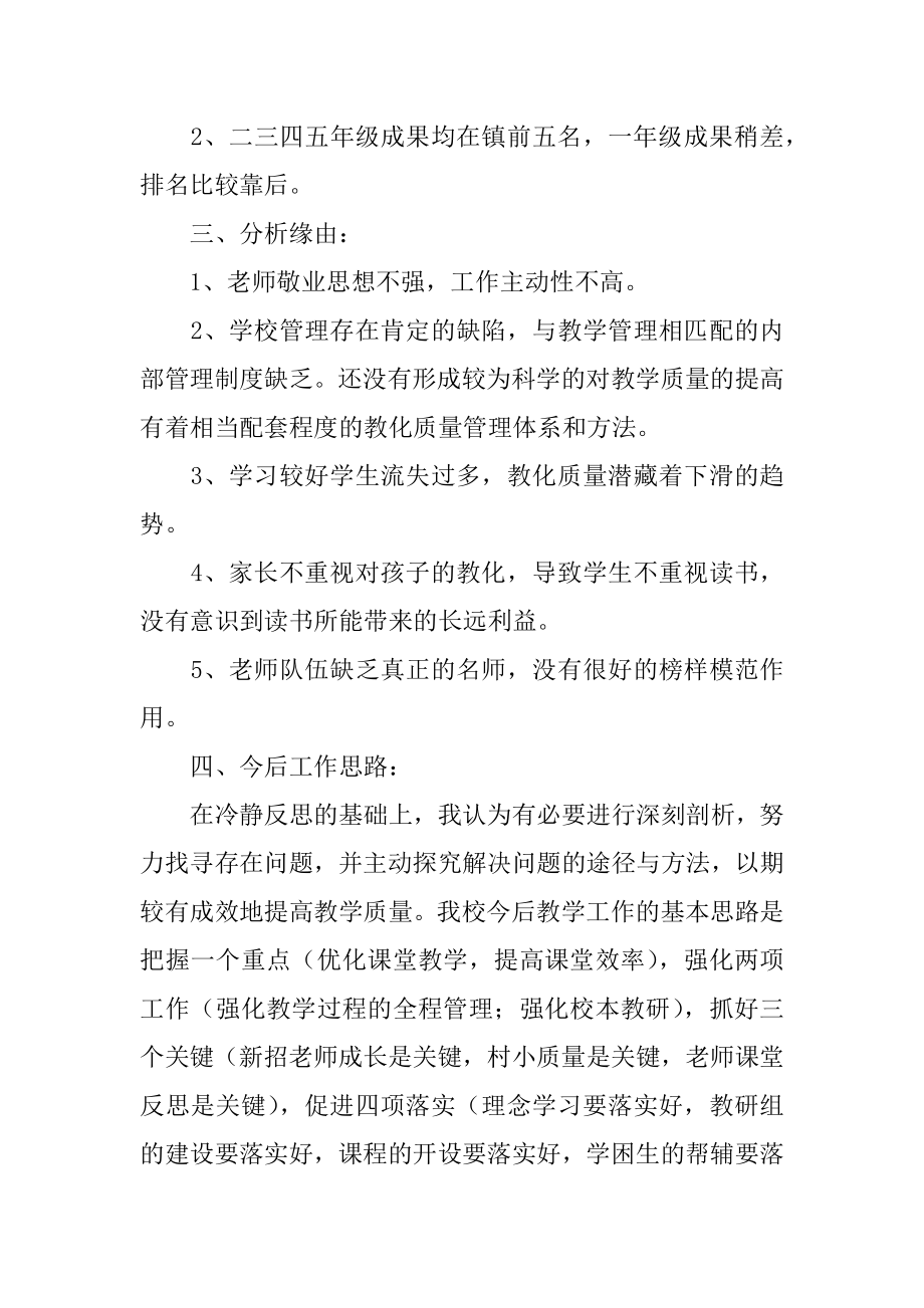 全区教育教学质量提升情况的调研报告最新.docx_第2页