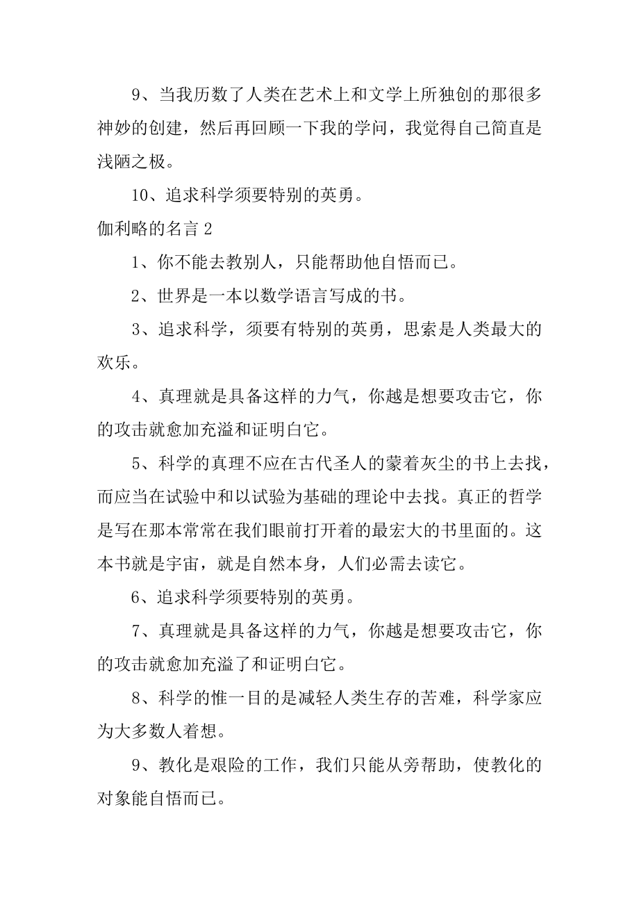 伽利略的名言精编.docx_第2页