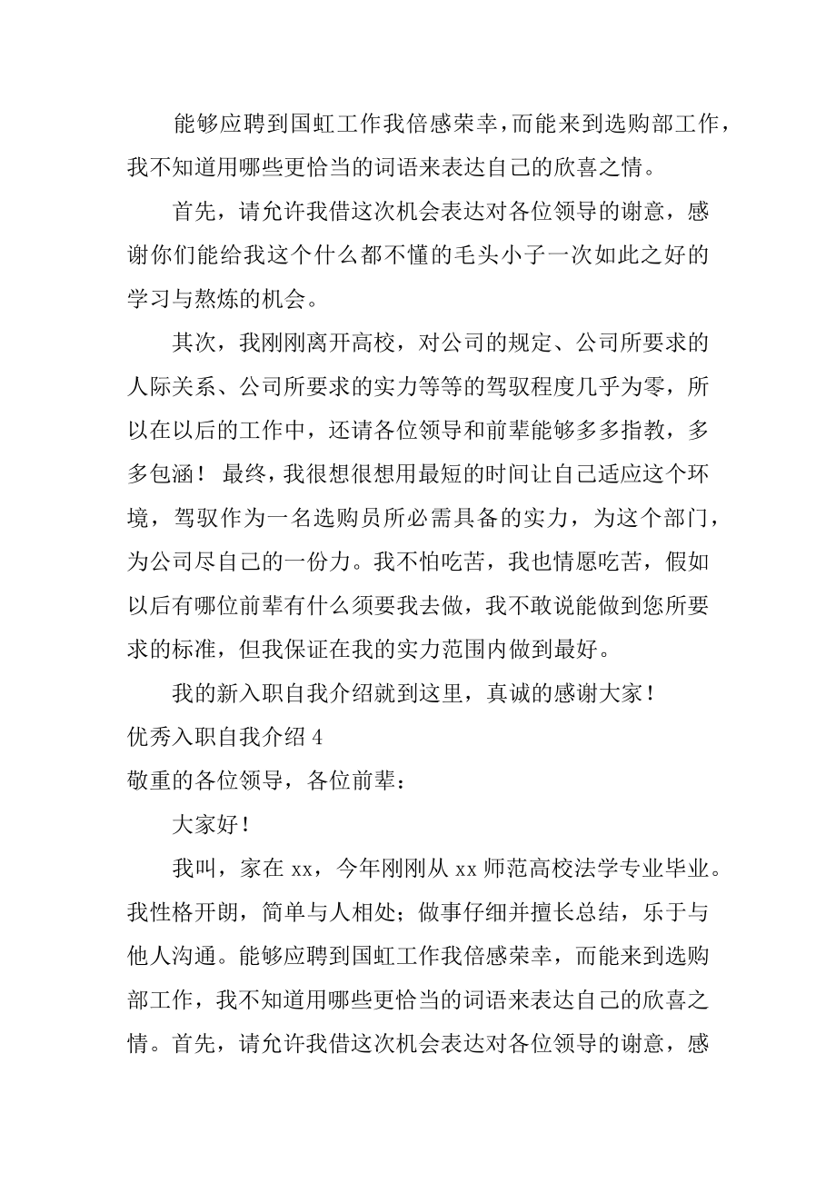 优秀入职自我介绍优质.docx_第2页