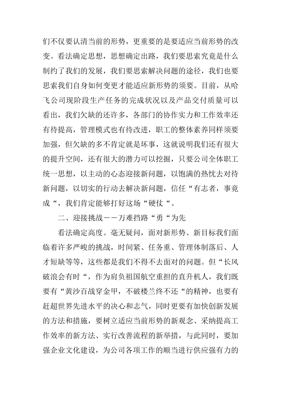 公司形势任务教育心得体会汇编.docx_第2页