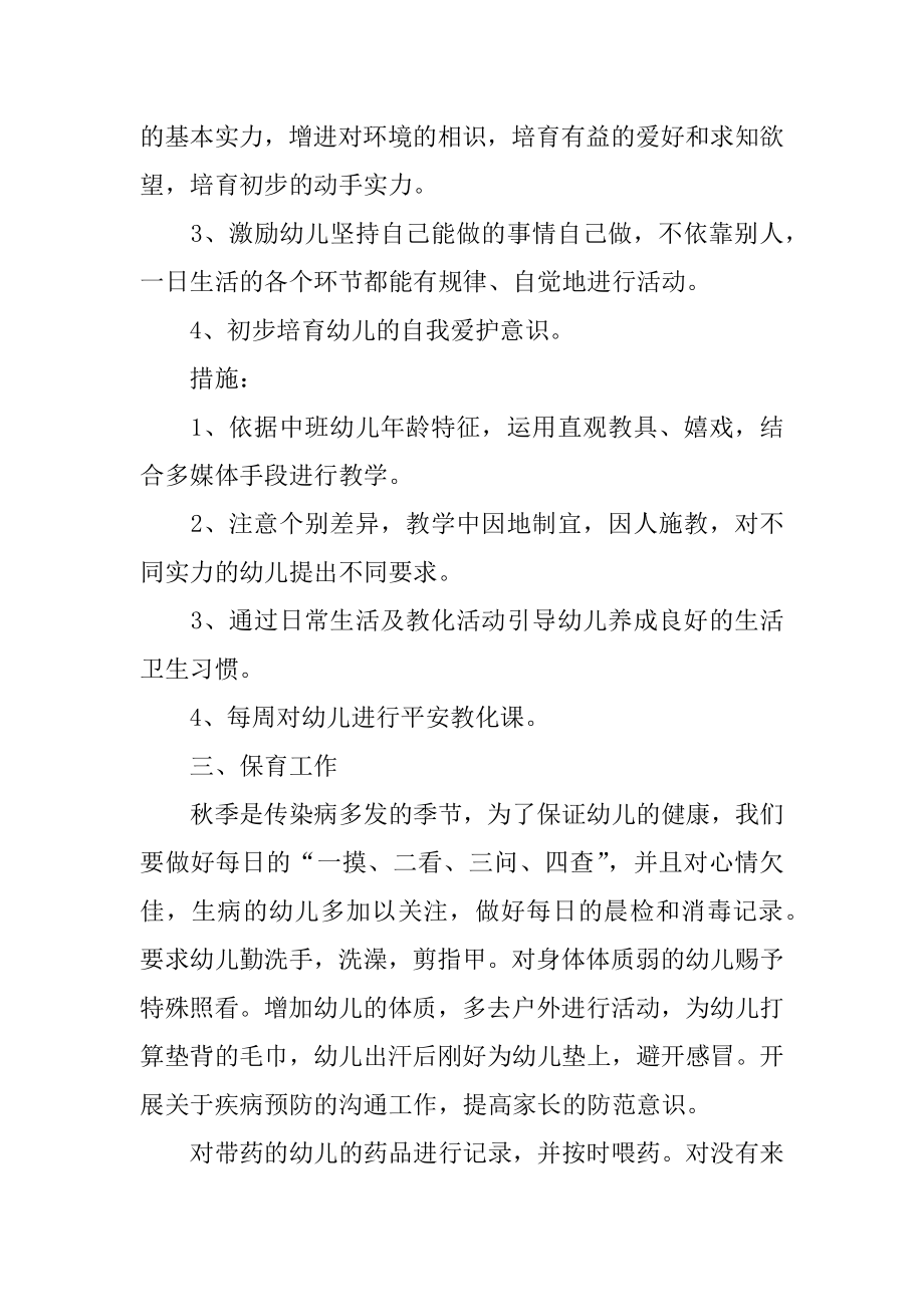 中班新学期班务工作计划最新.docx_第2页