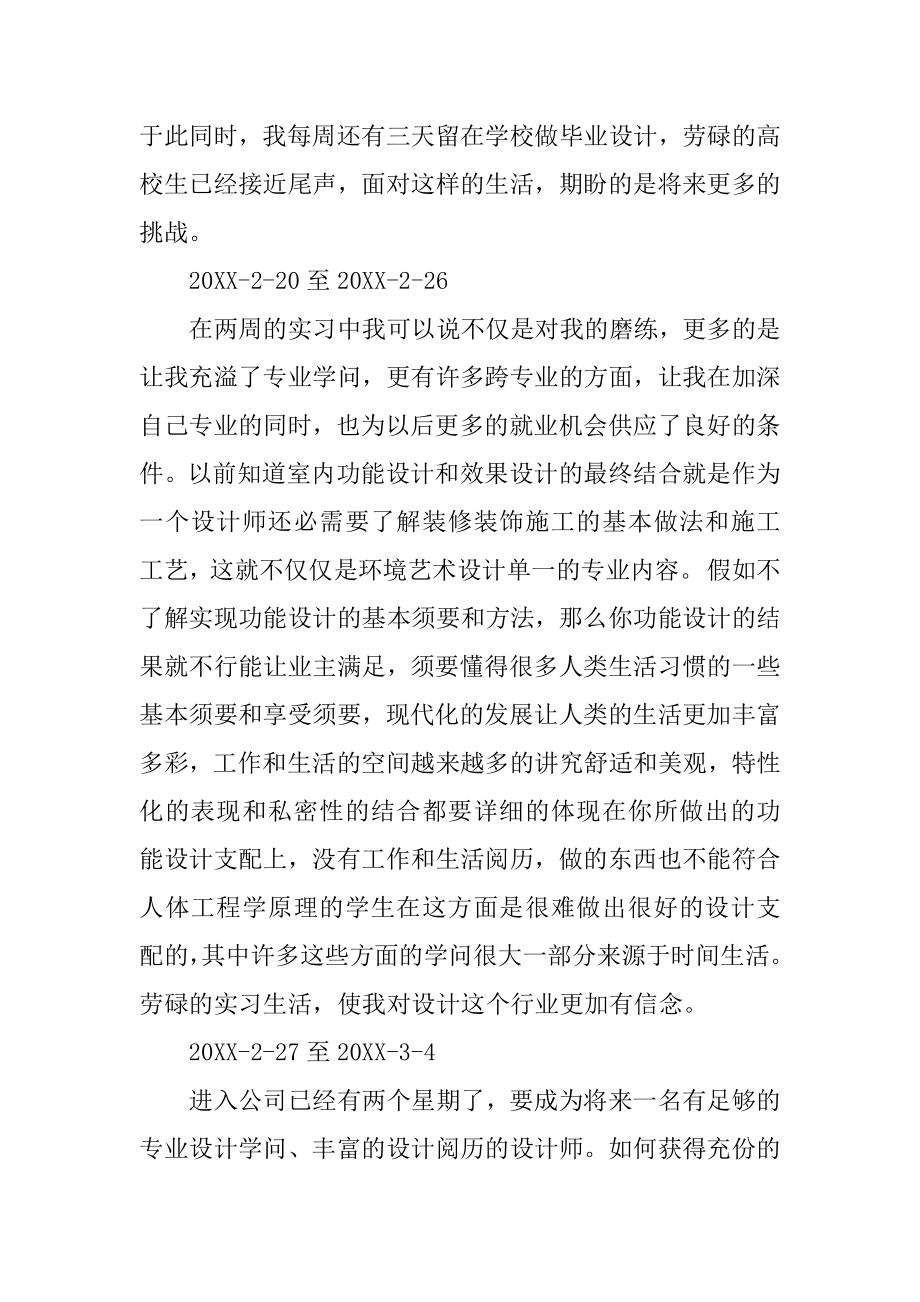 大学生毕业顶岗实习周记汇总.docx_第2页