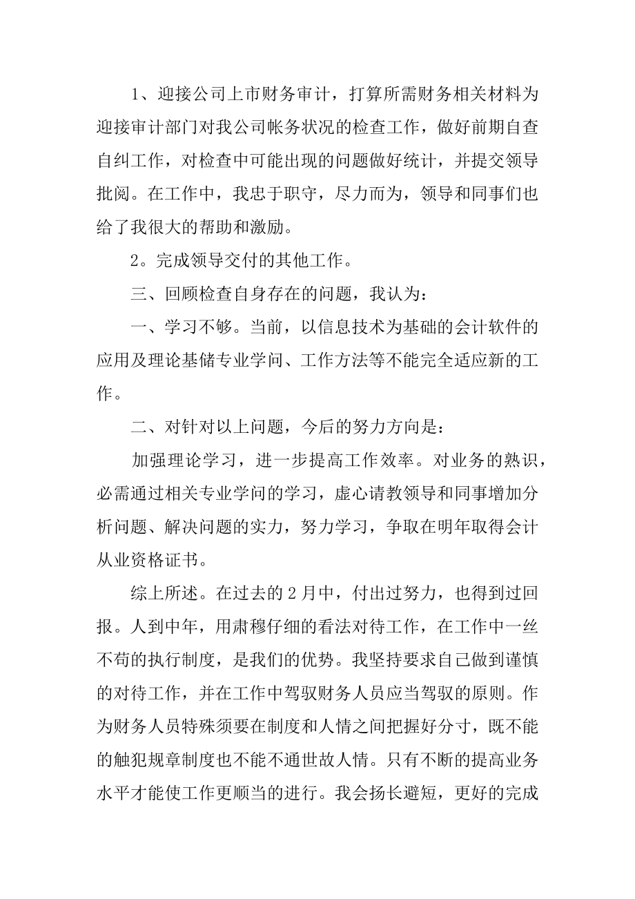 公司出纳职员月工作总结范本.docx_第2页