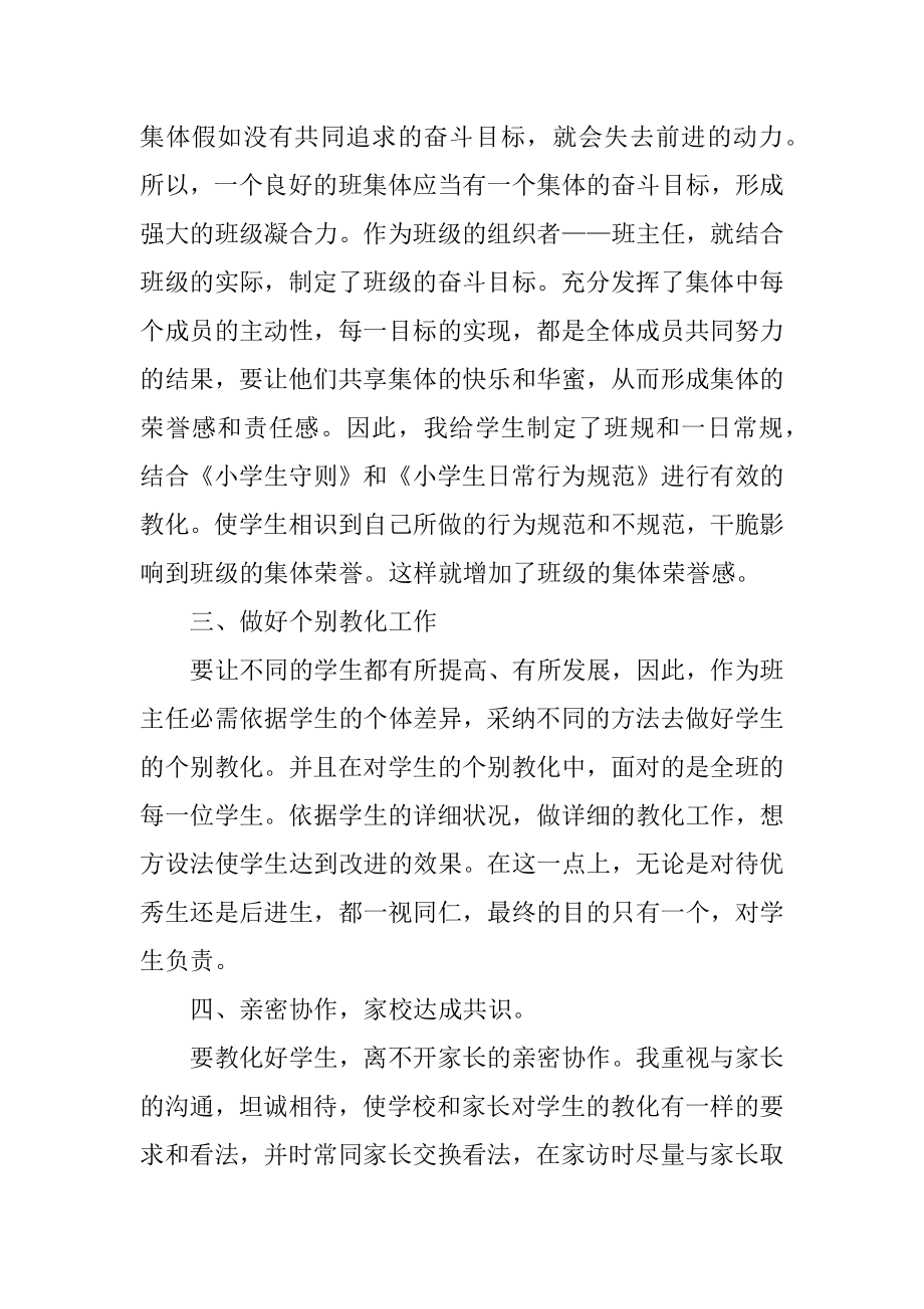 优秀班主任个人教学工作总结例文.docx_第2页