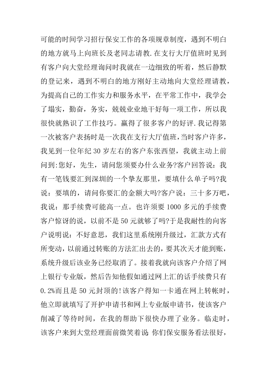 保安年终个人工作总结格式精选.docx_第2页