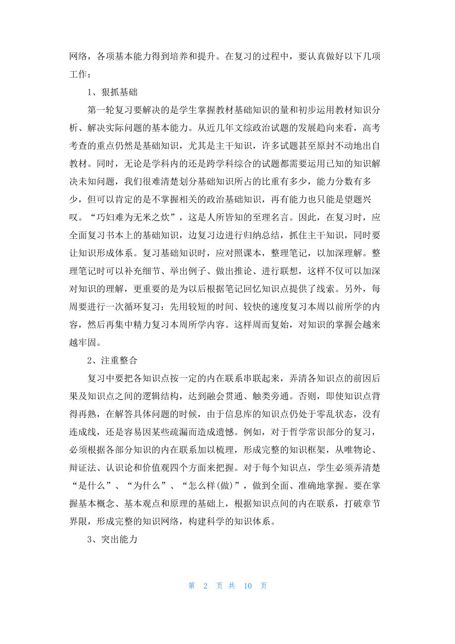 2022高三政治第一轮复习计划.pdf_第2页