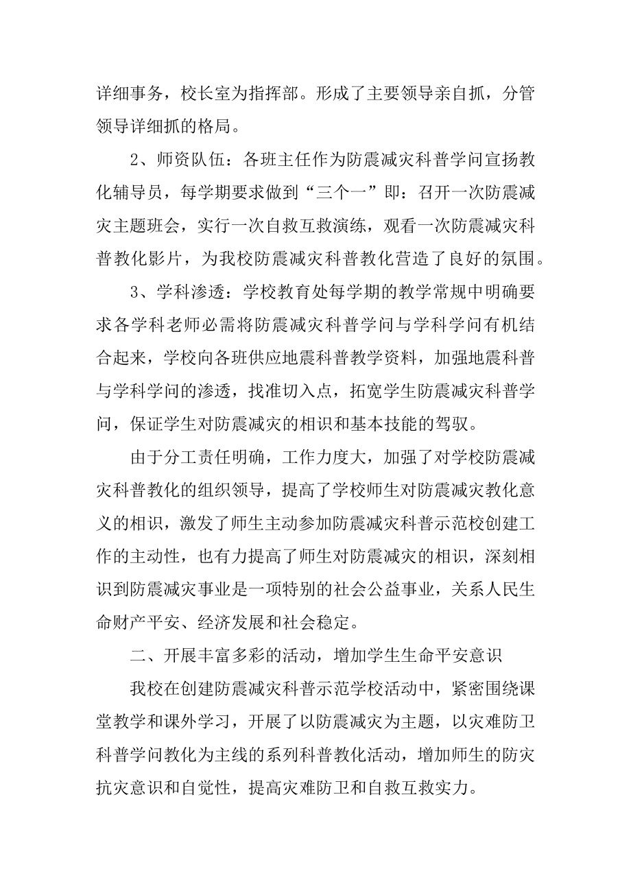 创建防震减灾科普示范学校工作总结汇总.docx_第2页