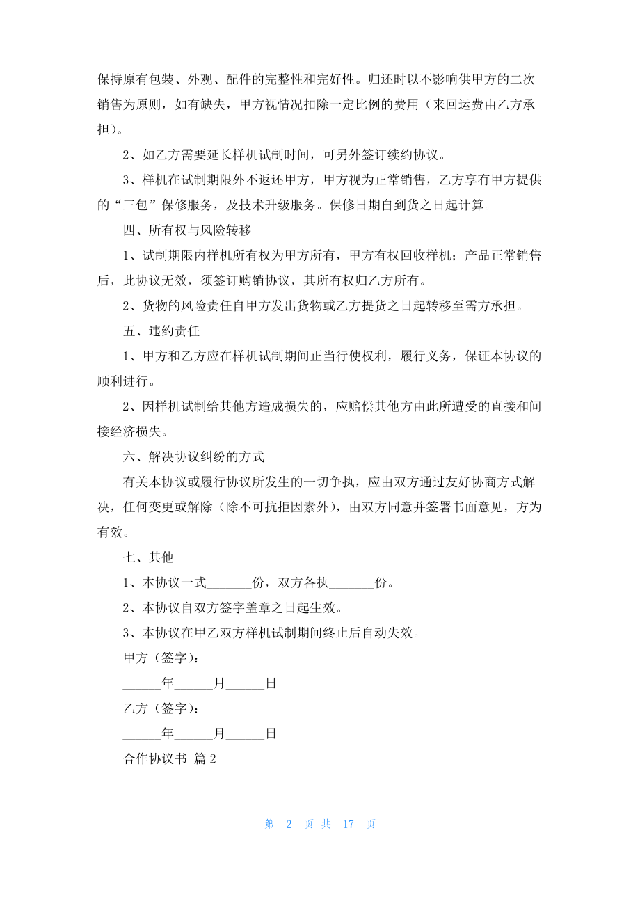 合作协议书合集八篇.pdf_第2页