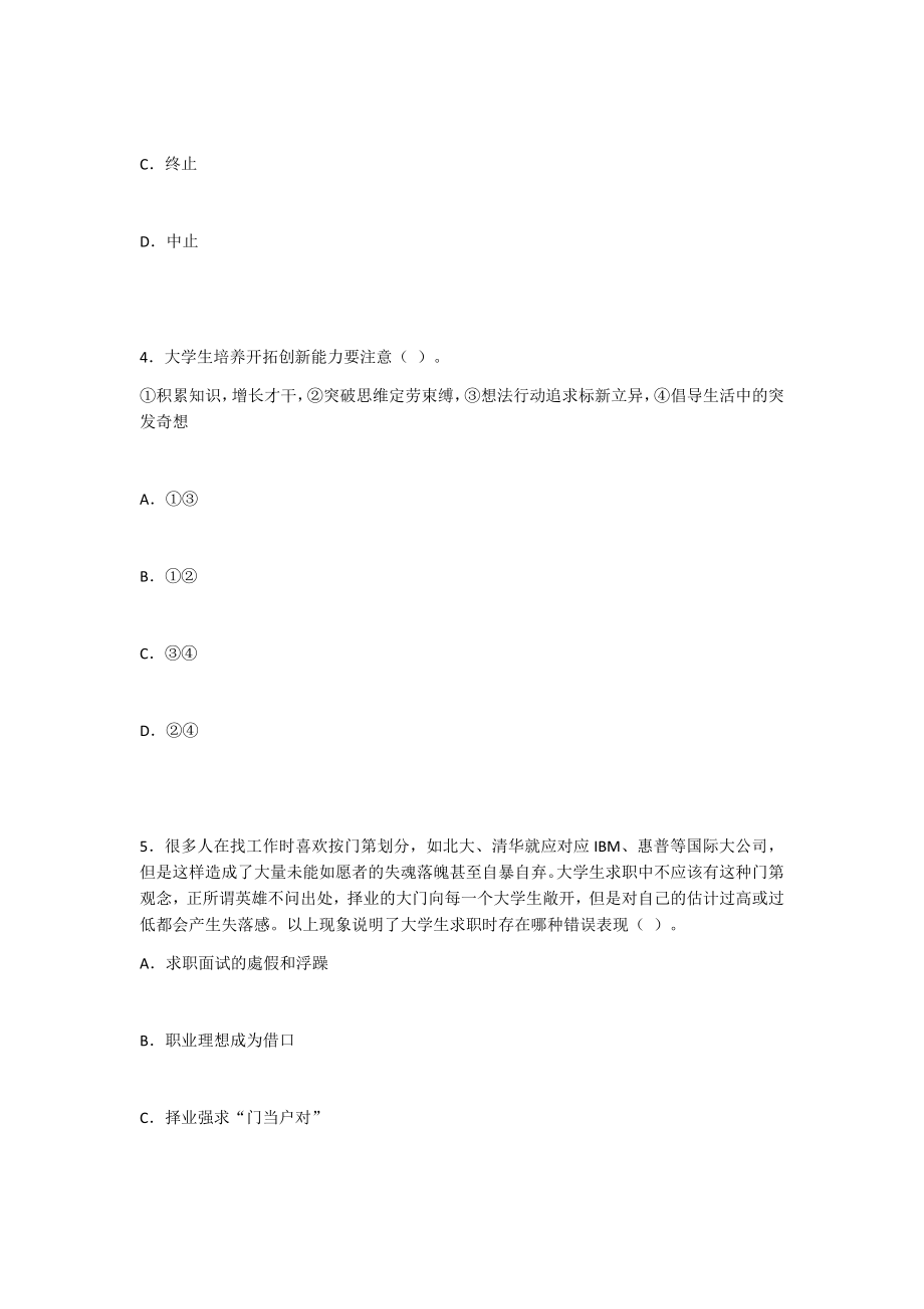 2022年大学生就业指导期末试题及答案(题库).docx_第2页