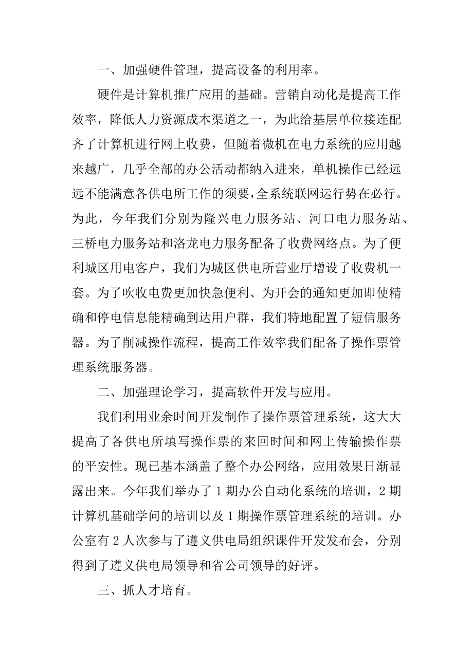 电力公司员工述职报告汇编.docx_第2页