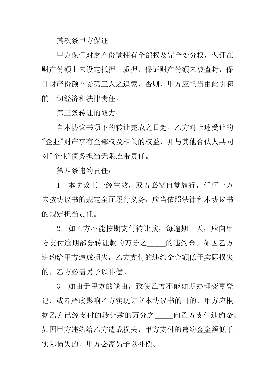 企业财产转让合同范本.docx_第2页