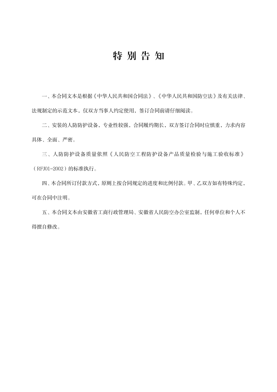 安徽省人防工程防护设备制作安装合同（示范文本）.pdf_第2页