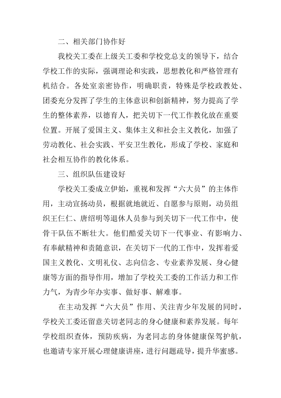 关工委自查报告范例.docx_第2页