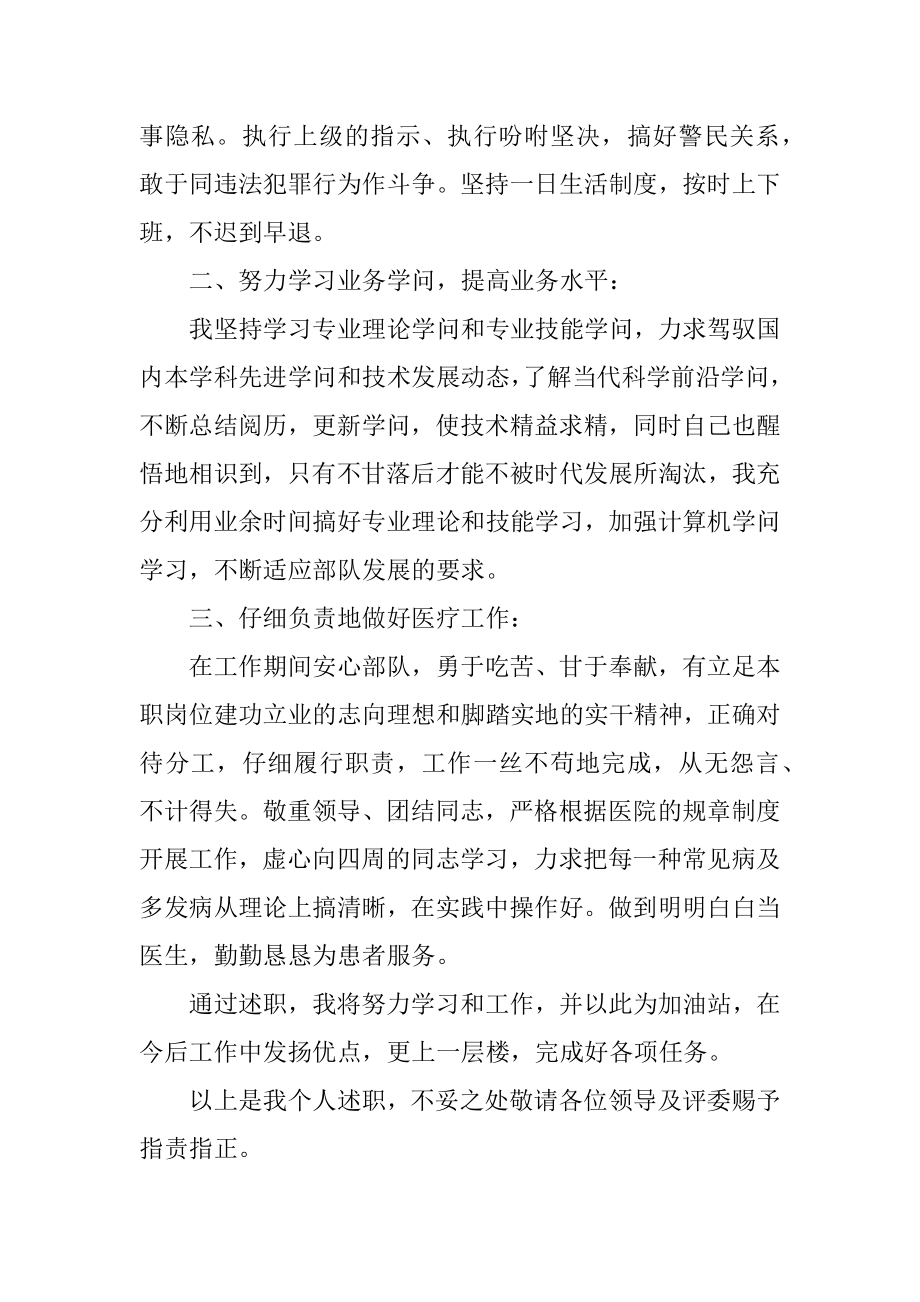 内科医师个人工作述职报告汇编.docx_第2页