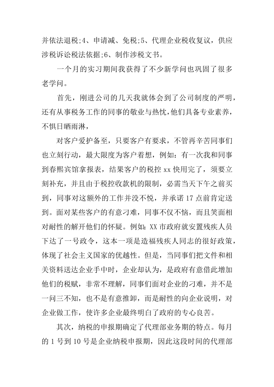 会计专业的实习报告精编.docx_第2页