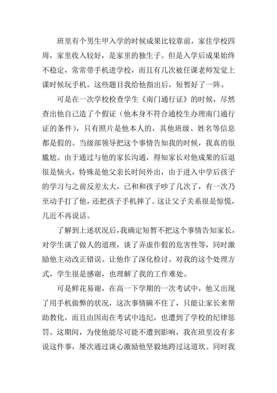 做最棒的老师读书心得体会精选.docx_第2页