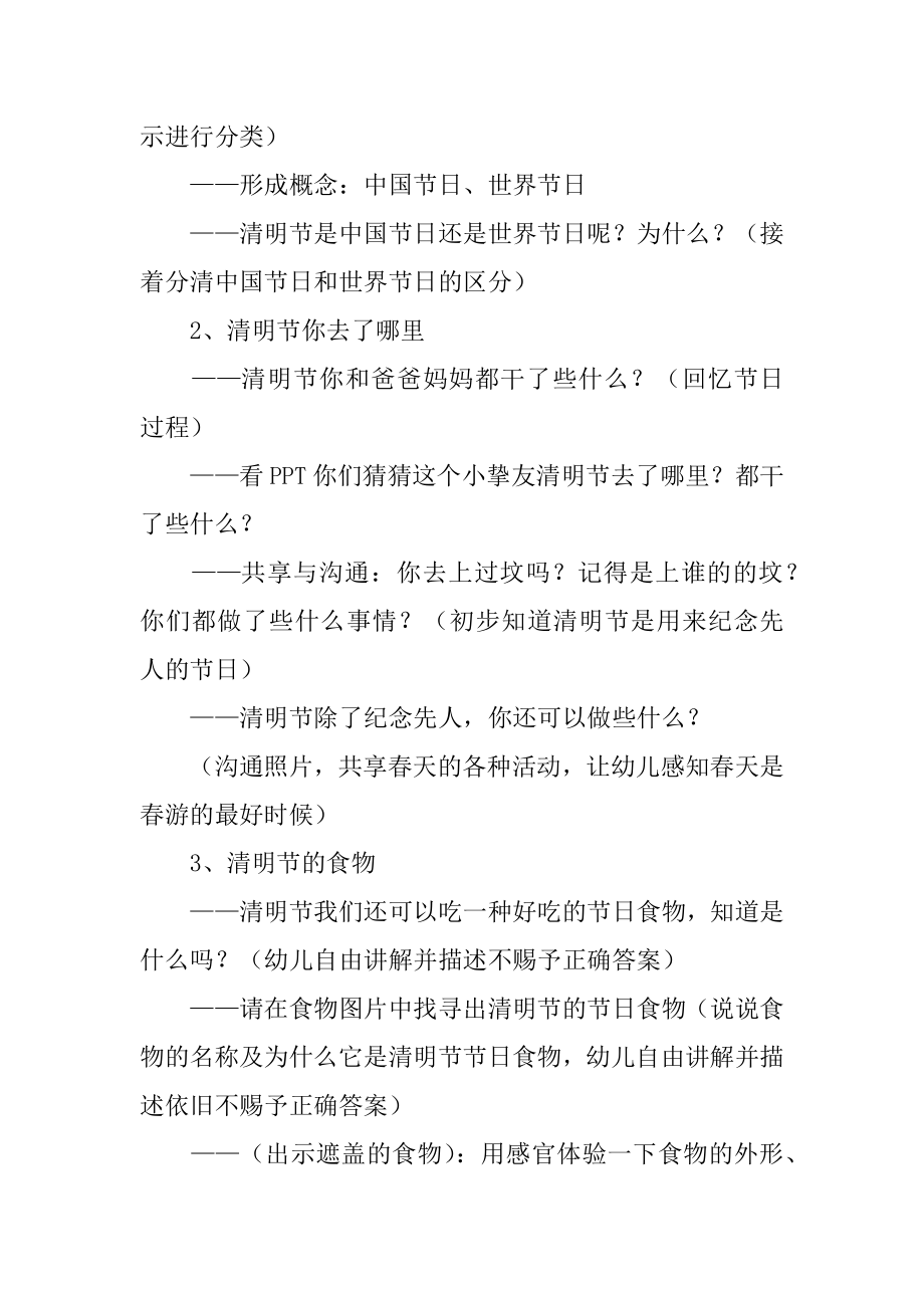 中班语言清明节教案例文.docx_第2页