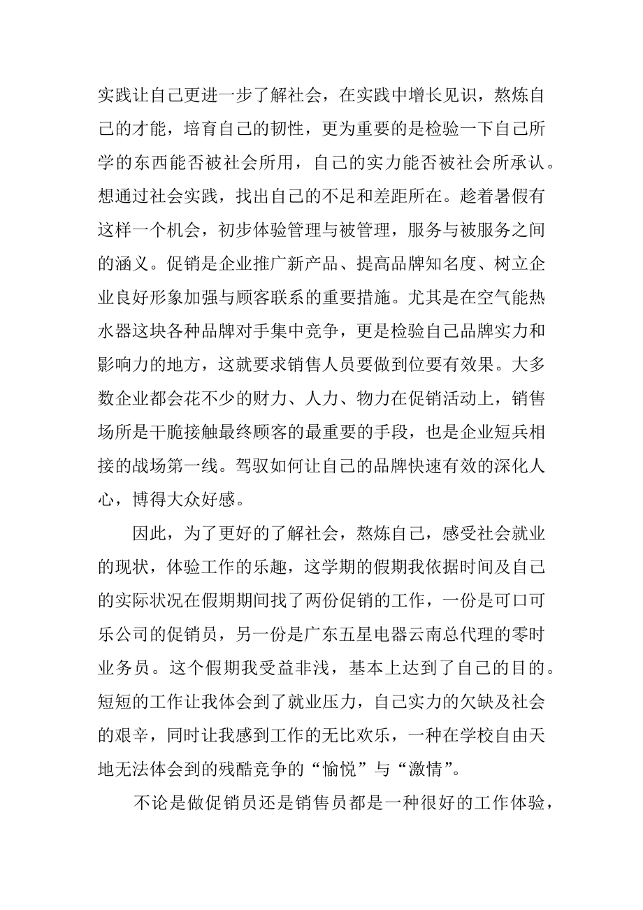 关于乡村环保的社会实践报告汇总.docx_第2页