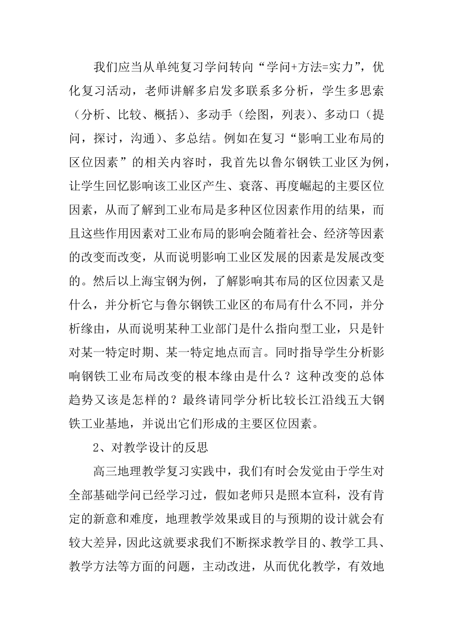 地理教学反思精编.docx_第2页