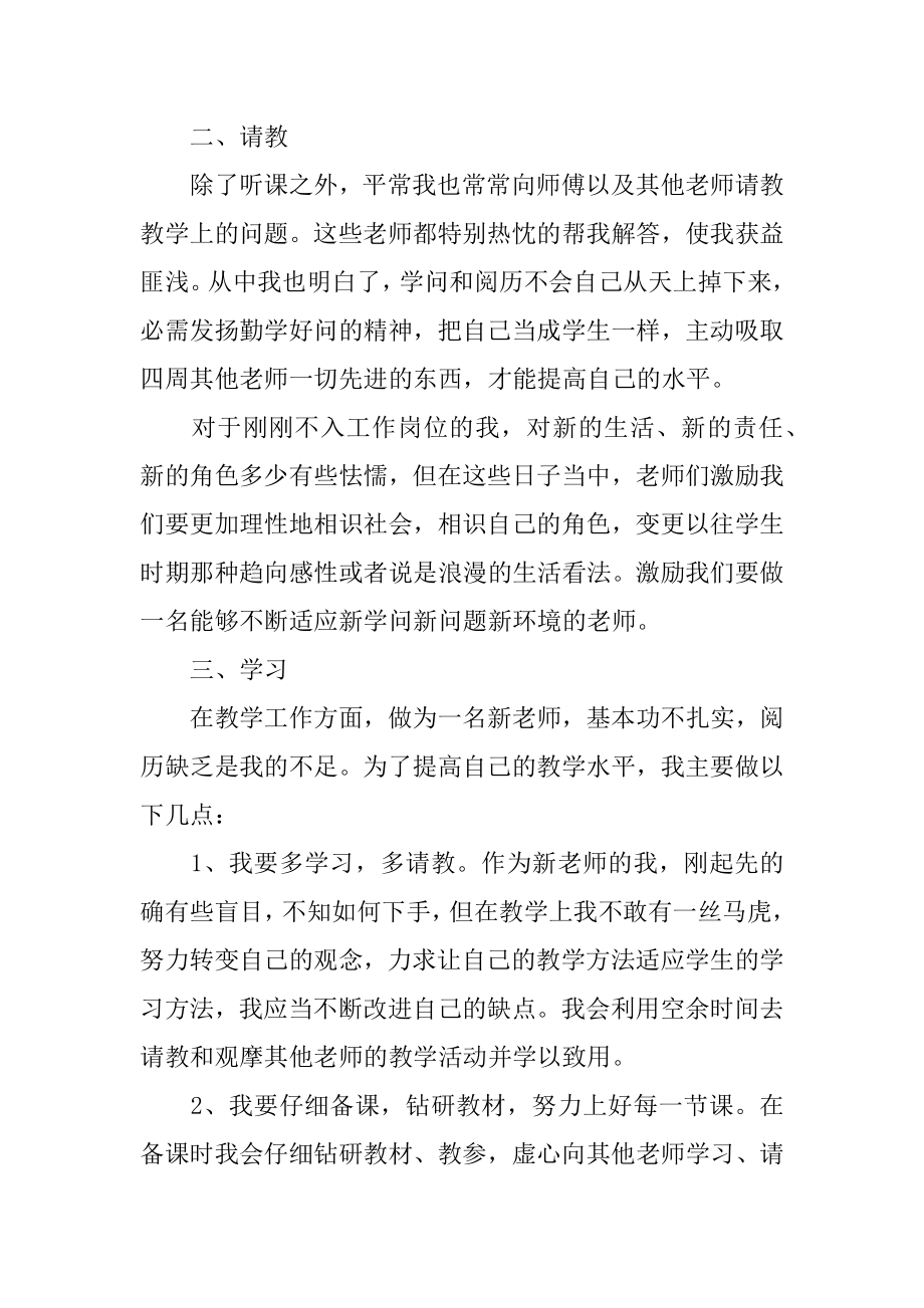 优秀特岗教师学习心得精选.docx_第2页