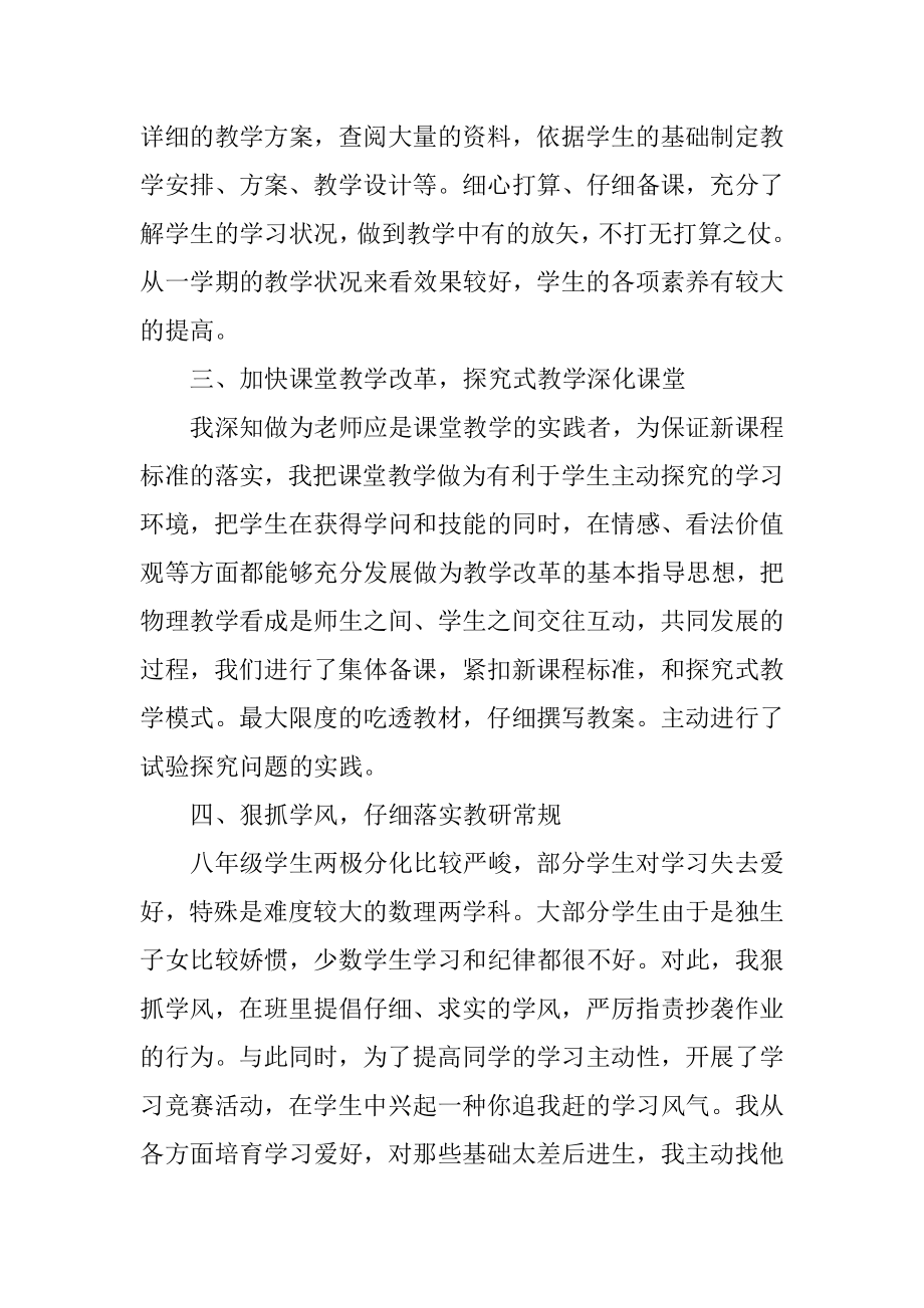 八年级物理下学期的教学总结最新.docx_第2页