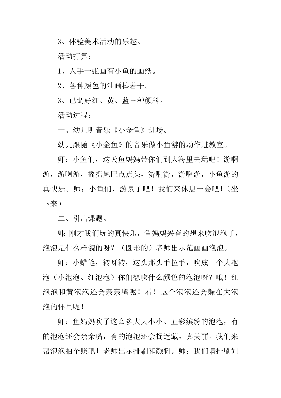 小班优秀公开课教案优质.docx_第2页