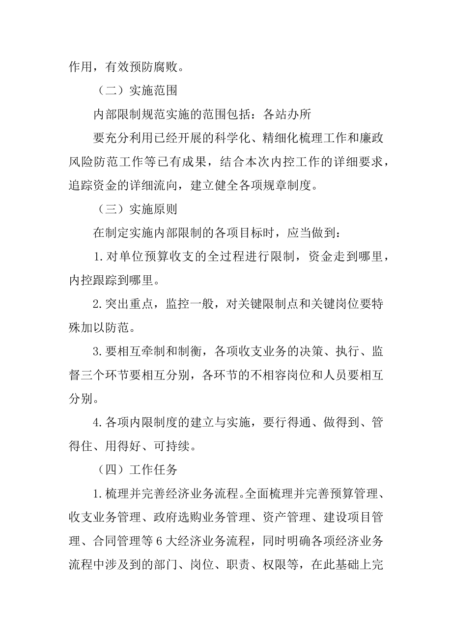 乡镇行政事业单位内部控制工作方案范例.docx_第2页