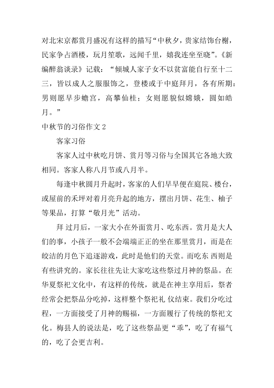 中秋节的习俗作文精选.docx_第2页