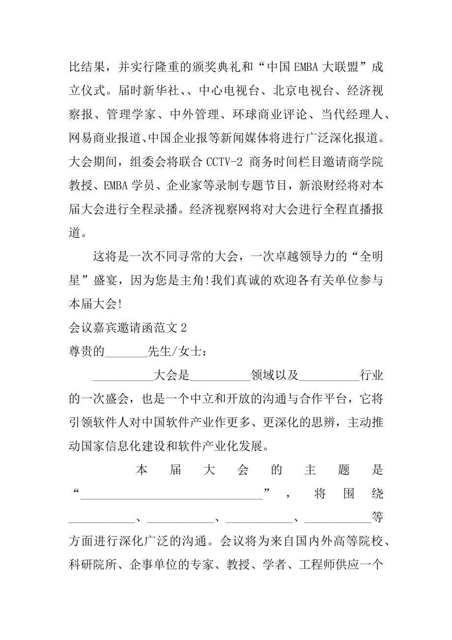 会议嘉宾邀请函精编.docx_第2页