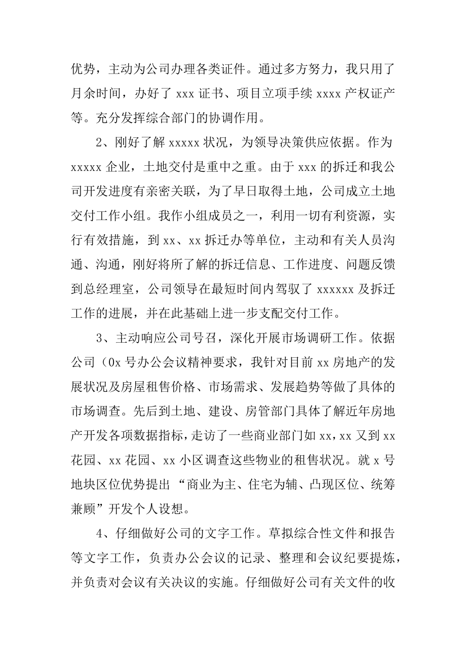 公司办公室个人半年工作总结精编.docx_第2页