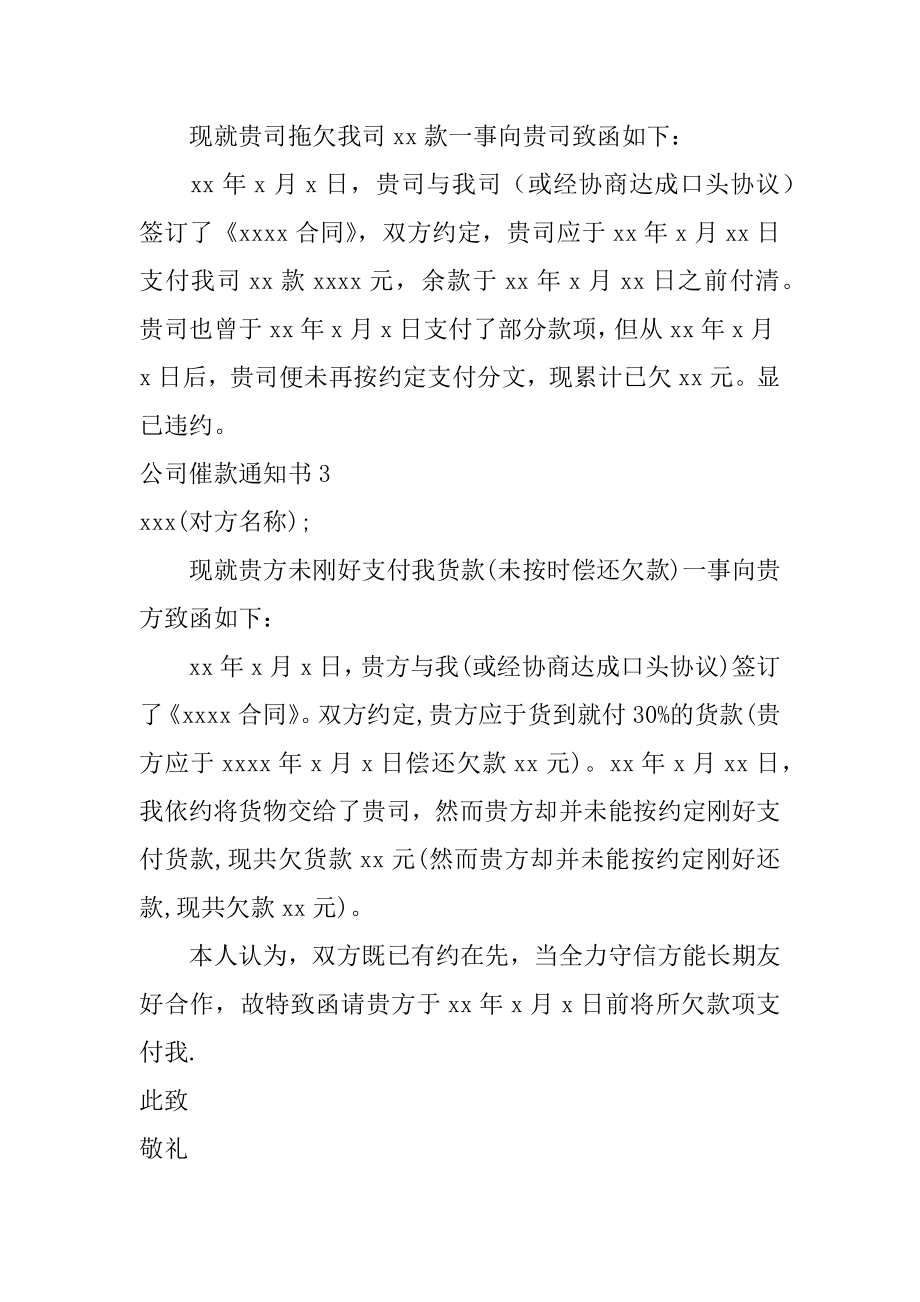 公司催款通知书例文.docx_第2页