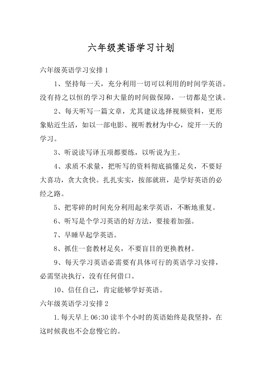 六年级英语学习计划精编.docx_第1页