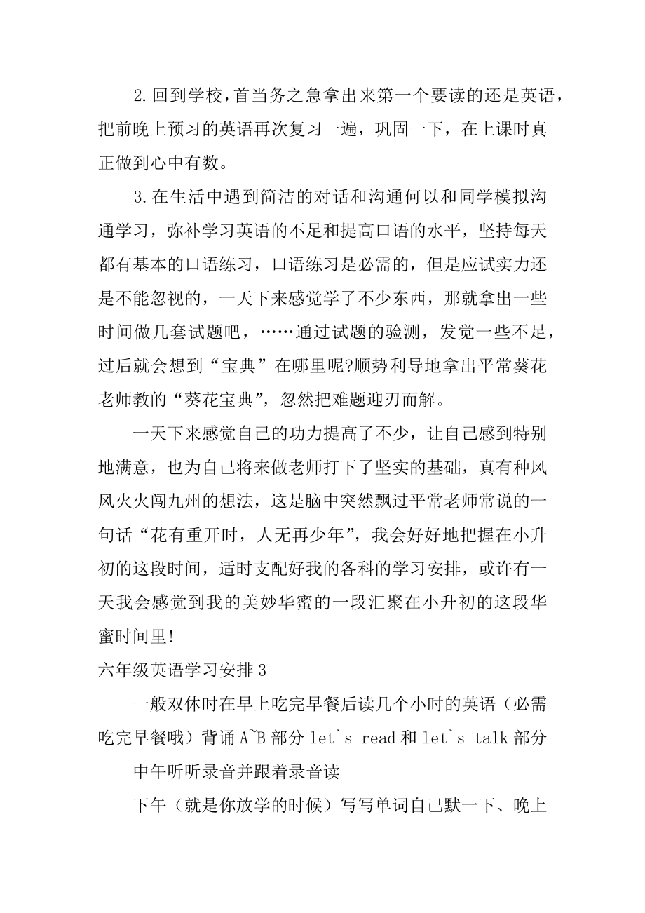 六年级英语学习计划精编.docx_第2页