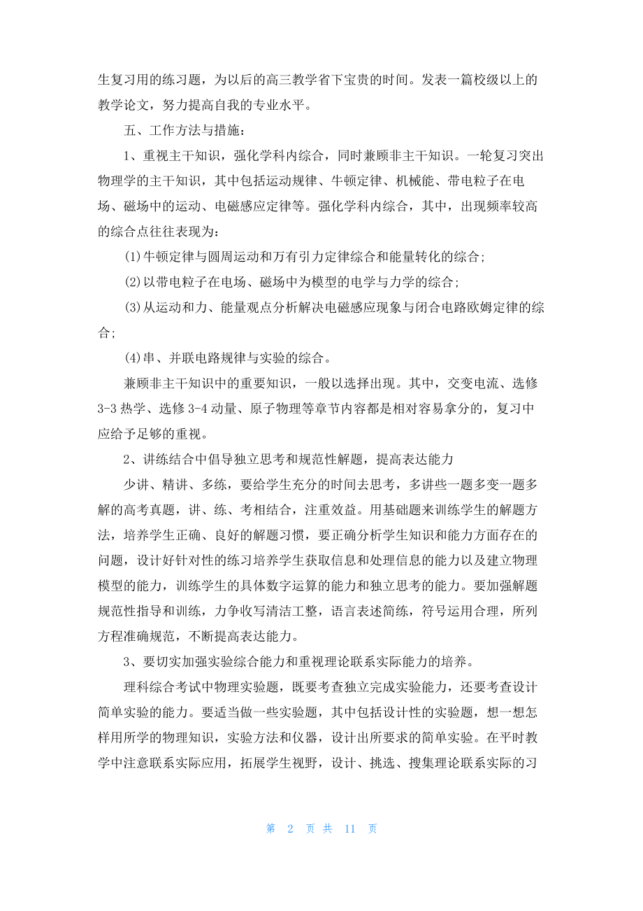 2022高三物理的教学计划.pdf_第2页